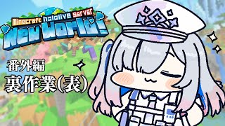 【Minecraft】新ホロ鯖！！裏作業？（表）するぞ名探偵カナタン！！【天音かなたホロライブ】 [upl. by Yemac458]