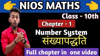 NIOS Class 10th Mathematics Chapter 1  Number System  by Arihant Sir [upl. by Acinonrev451]