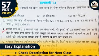 Class 10 Math Chapter 1 Exercise 11 NCERT SOLUTIONS in Hindi Chapter 1 वास्तविक संख्याये  Ex 11 [upl. by Doowron]