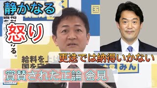 国民代表：玉木『小西議員のさらなる処分を求める』 [upl. by Crichton]