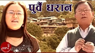 Purbai Dharan  Jiten Rai  Satyakala Rai  Nepali Folk Song  Nepali Lok Geet Superhit Nepali Song [upl. by Romito209]