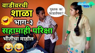 SHALA  S1  EP6  Prem  शाळा  पर्व १  भाग ६  प्रेम  मराठी वेब सिरीज [upl. by Puna]