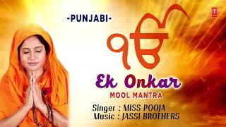 Ek Onkar I Mool Mantra I Punjabi Shabad Gurbani Keertan I MISS POOJA I TSeries Bhakti Sagar [upl. by Yraeht]